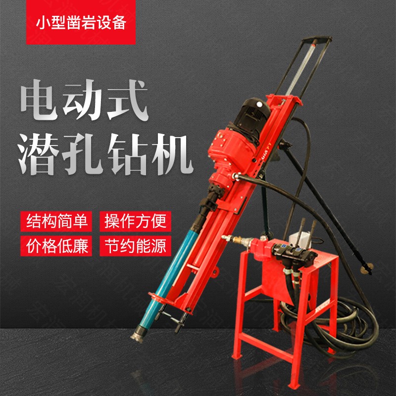 小型電動潛孔鉆機，支架式潛孔鉆機現(xiàn)貨