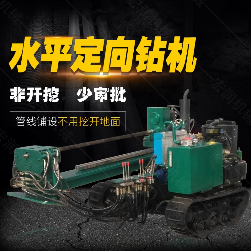 小型水平定向鉆機(jī)，非開挖定向鉆機(jī)現(xiàn)貨